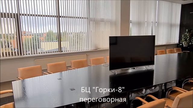 БЦ "Горки-8"