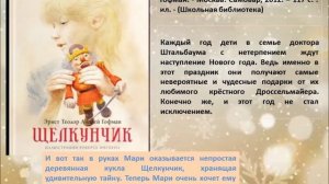 Виртуальная книжная выставка Под сиянием рождественской звезды