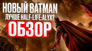 Batman Arkham Shadow - новый стандарт качества для VR-игр? Обзор