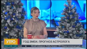 Год змеи. Прогноз астролога. Утро с Губернией. 28/12/2024. GuberniaTV