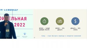 Горинский М.Е. «Вызовы цифровизации: для чего сметчику BIM» на семинаре ГД-2022