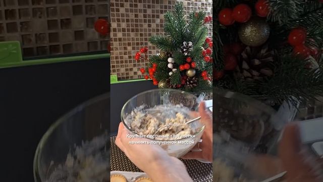 Рецепт новогодней закуски в тарталетках. Рецепт. Новый год. Закуска. Тарталетки. Курица. Сыр.