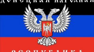 Hymne national de la République populaire de Donetsk