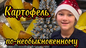 Готовлю сама! Картофель с моцареллой и пармезаном, с чесночным маслом в духовке. Необыкновенный