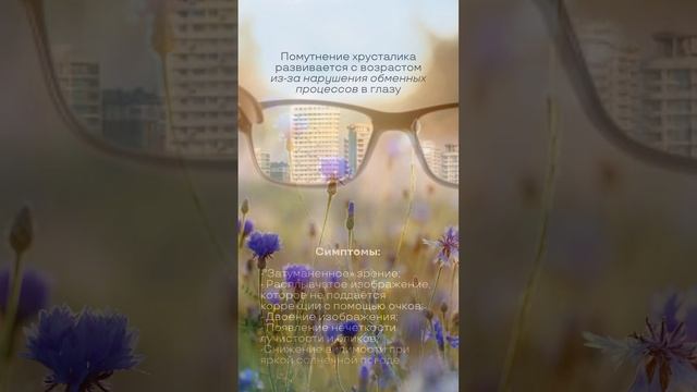 Катаракта? Что делать? #здоровье #глаза #видеть смотреть онлайн