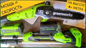 Аккумуляторный цепной высоторез Greenworks G40PSH мощь скорость на высоте до 4х метров