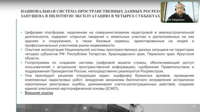 Степанов В.В. Законодательство по ТИМ. Дайджест и основные изменения