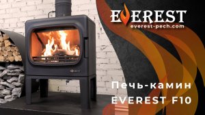 Печь-камин EVEREST F10