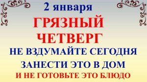 2 января Игнатьев День. Что нельзя делать 2 января. Народные традиции и приметы