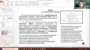 164 Паскина М.В. Методика составления Сметы контракта для объектов государственного заказа (44-ФЗ)