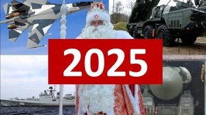 Прогноз 2025