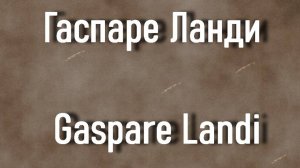 Гаспаре Ланди Gaspare Landi биография работы