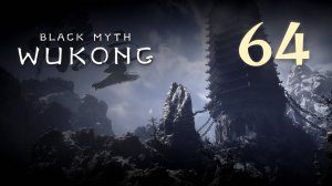 Black Myth: Wukong - Глава 3: Белый снег, суровый мороз (Часть 30) - Прохождение игры [#64] | PC