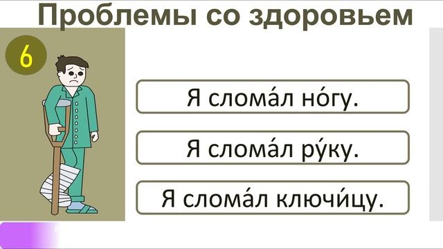 РКИ Проблемы со здоровьем Тест Russian Health problems Test
