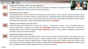 Панина И.А. В преддверии 2-х дневного курса "Порядок расчета НМЦК и составление сметы контракта"