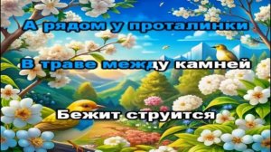 Черемуха душистая | Песни для детей