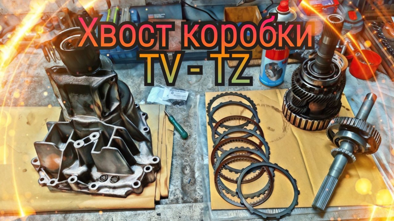 Замена хвоста 4eat TZ-TV проверка соленоида полного привода