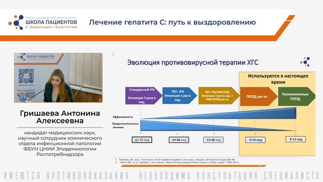 Лечение хронического гепатита С