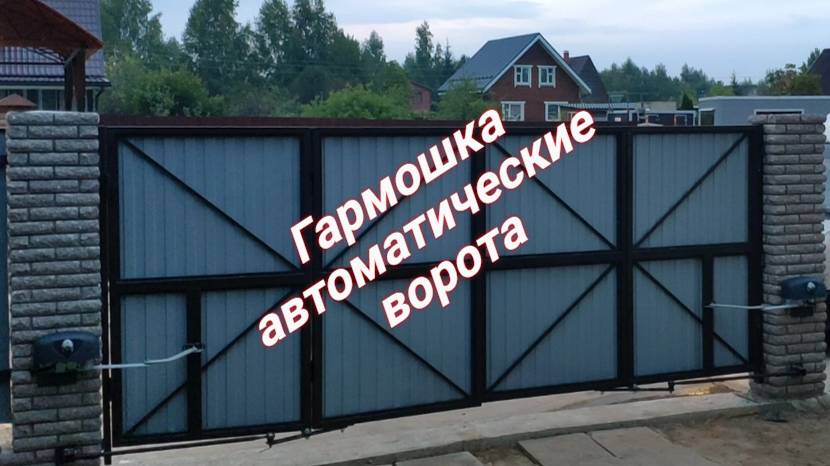 Складные автоматические  ворота