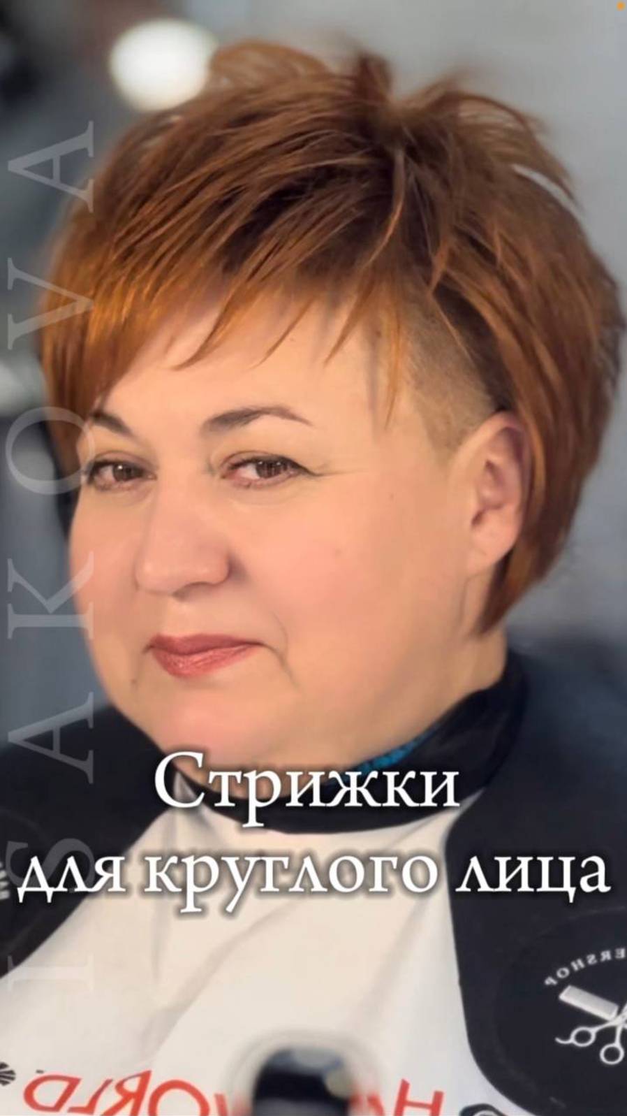 Стрижки для круглого лица!