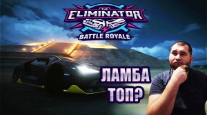 Обожаю Ламбу - Вышибала Forza Horizon 5