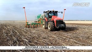 Зерновая СТЕРНЕВАЯ пневматическая сеялка «Агринова» (Агристо)
