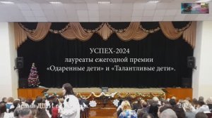 2024 УСПЕХ-2024 Лауреаты ежегодной премии «Одаренные дети» и «Талантливые дети». г.Тихорецк