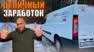 ЗАРАБОТАЛИ МНОГО ДЕНЕГ В ОБЛАСТИ / Яндекс Доставка / Быстрее Ветра