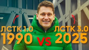 ЛСТК 1.0 VS ЛСТК 3.0: Главные отличия, которые вам нужно знать!