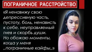 «Я сама с тихим ПРЛ…» О Пограничном Расстройстве за 10 минут