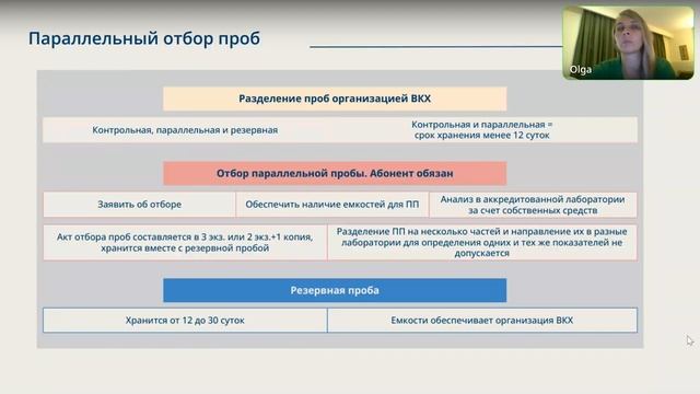 Янцен О.В. Нормативно-правовые основы водоснабжения и водоотведения