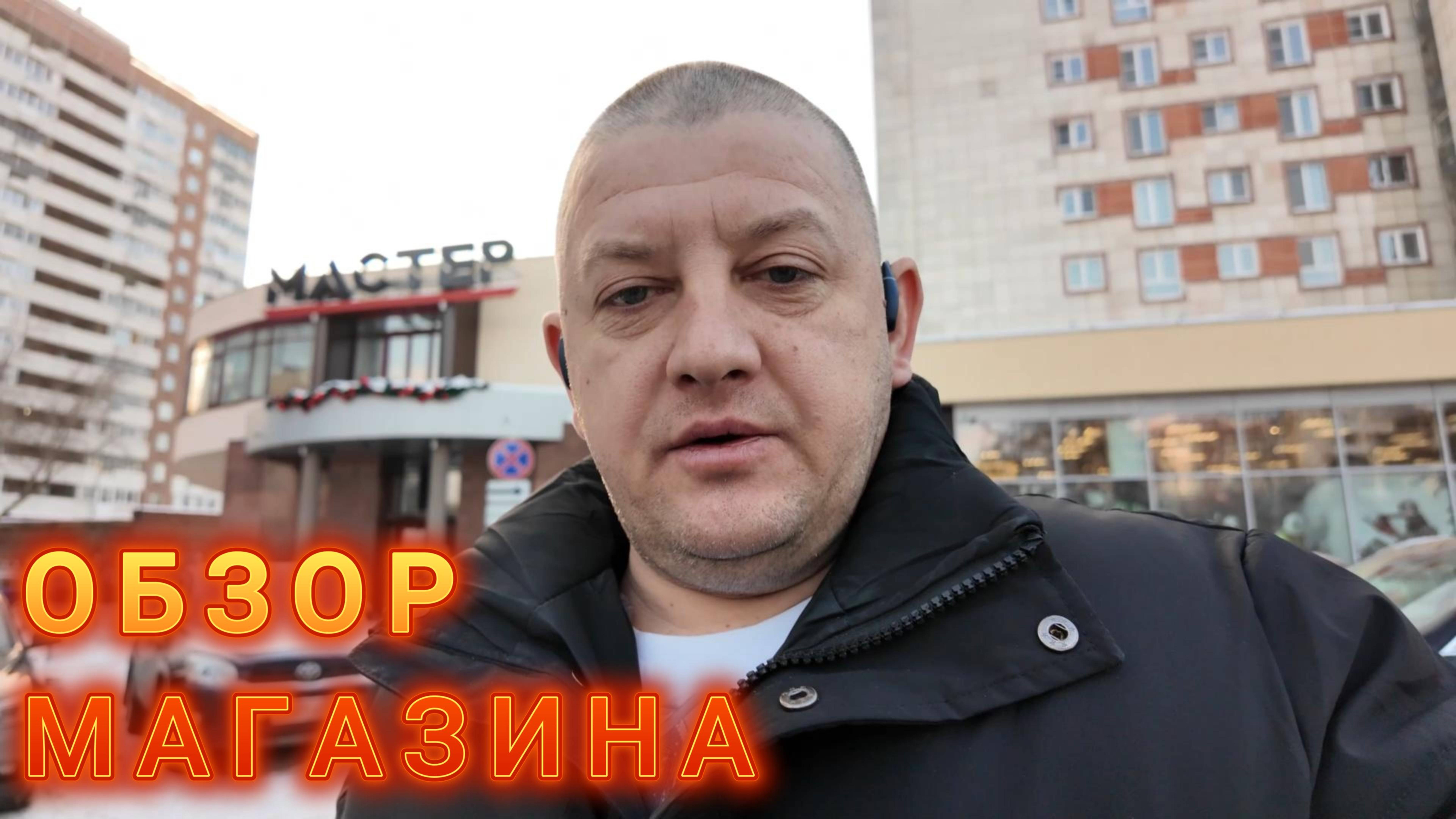 Обзор магазина