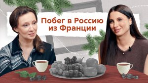 История французов, бежавших в Россию от ЛГБТ* | Ценности на экспорт | «ДЕЛА СЕМЕЙНЫЕ»