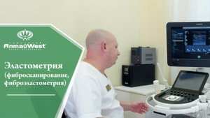 Эластометрия (фибросканирование, фиброэластометрия)