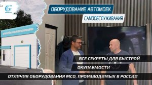 Оборудование автомойки самообслуживания. Обучение Гидротэк. АВД Технологии. МСО - все секреты.