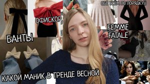 ГЛАВНЫЕ ТРЕНДЫ МОДЫ НА ВЕСНУ 2024