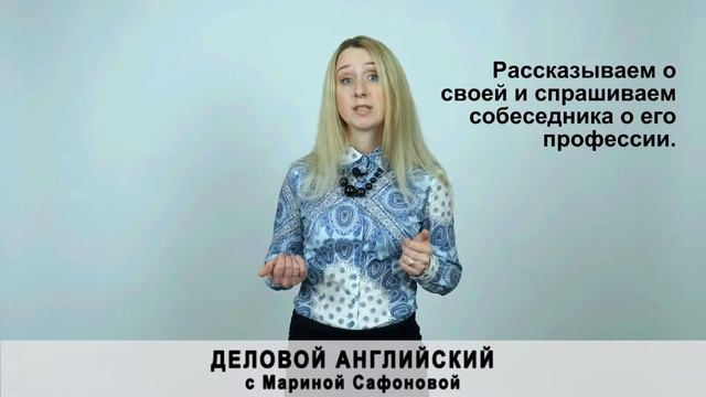 1  Work&Job - Урок N 1 деловой английский