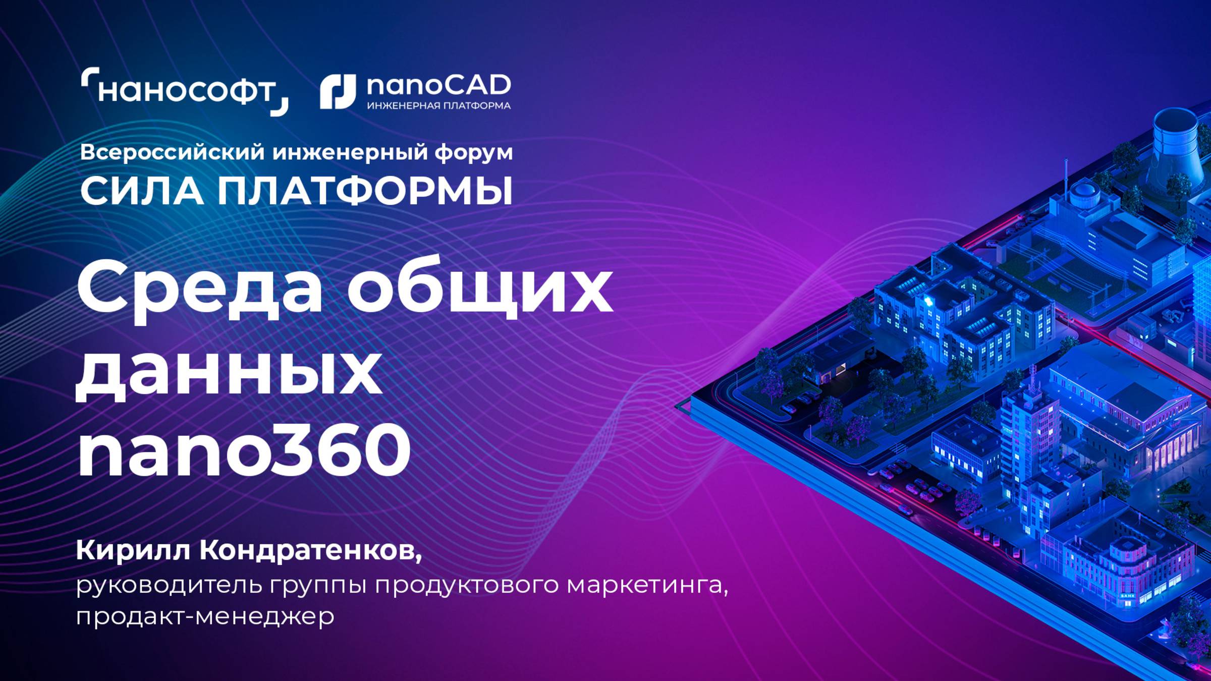 nano360: развитие направления