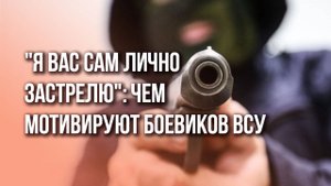 Жуткие порядки в ВСУ: боец, сдавшийся в плен ВС России, рассказал, что творится на Украине