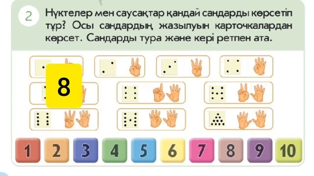 Математика 1- сынып 1- сабақ Заттарды санау смотреть онлайн