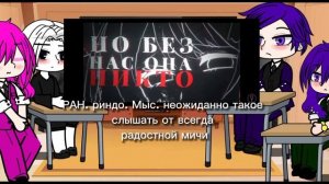 реакцыя бонтен на фем! такемичи это ай хошина (не все) alltake моя ау! (1/2)