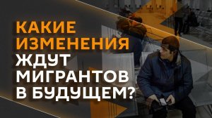Миграционная политика России: какие изменения произошли в 2024 году?