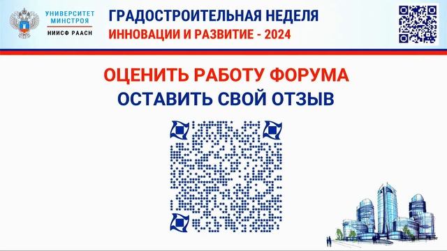 Форум Градостроительная неделя, 4 тематический день "Ценообразование и сметное нормирование", 31 мая