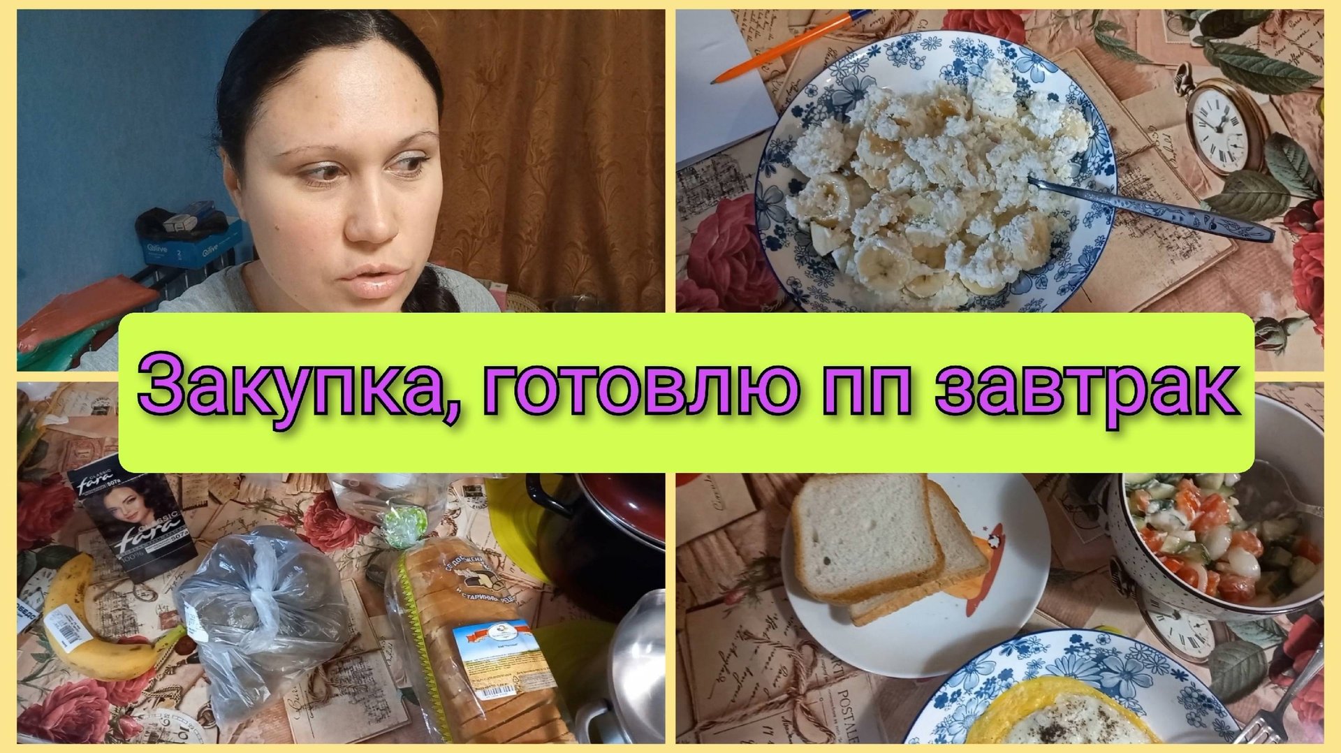 Покупки, готовлю пп завтрак. Влог за 16 декабря 2024. смотреть онлайн