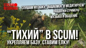 "Тихий" в SCUM