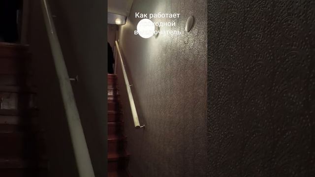 Как работает проходной выключатель