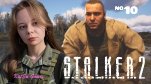 ТЯЖЕЛЫЙ ВЫБОР ☢️S.T.A.L.K.E.R. 2 Heart of Chornobyl #10