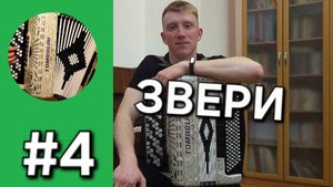 Бонус трек 4. Районы кварталы // ЗВЕРИ