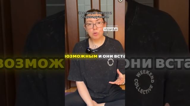 Эволюция клеток: от индивидуализма к компромиссам