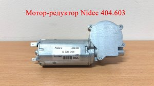 Мотор-редуктор Nidec 404.603